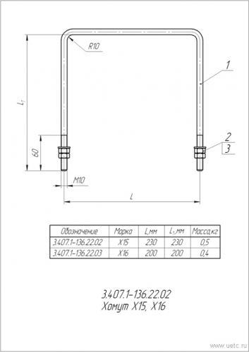 Хомут Х-16 (3.407.1-136)